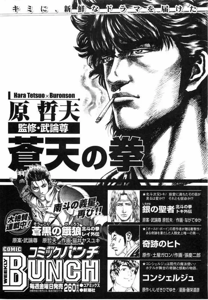 Fist of the North Star Rei Gaiden Chapter 17 24